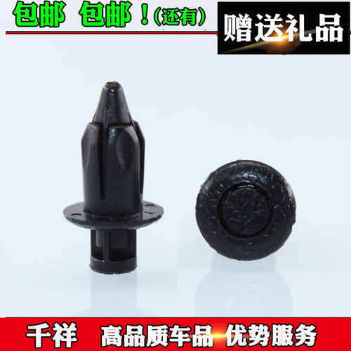 适用于新威驰雅力士前保险杠卡扣塑料配件棚扣汽车卡子 - 封面
