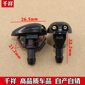 风骏5 风骏6 前雨刮喷水嘴 适配长城风骏3 雨刷喷水头子 雨刮喷头