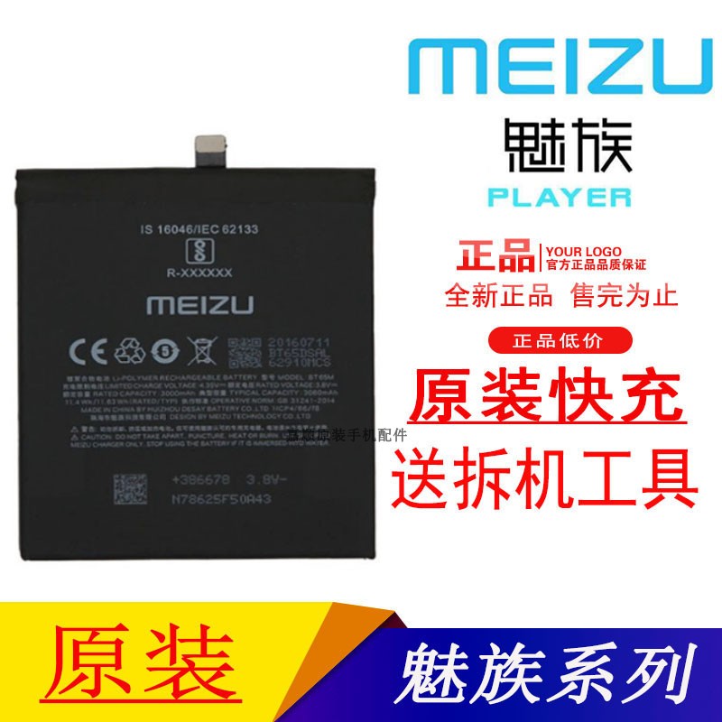 meizu/魅族pro6s手机电池 魅族pro6原装电池mx6 bt53s 内置电池