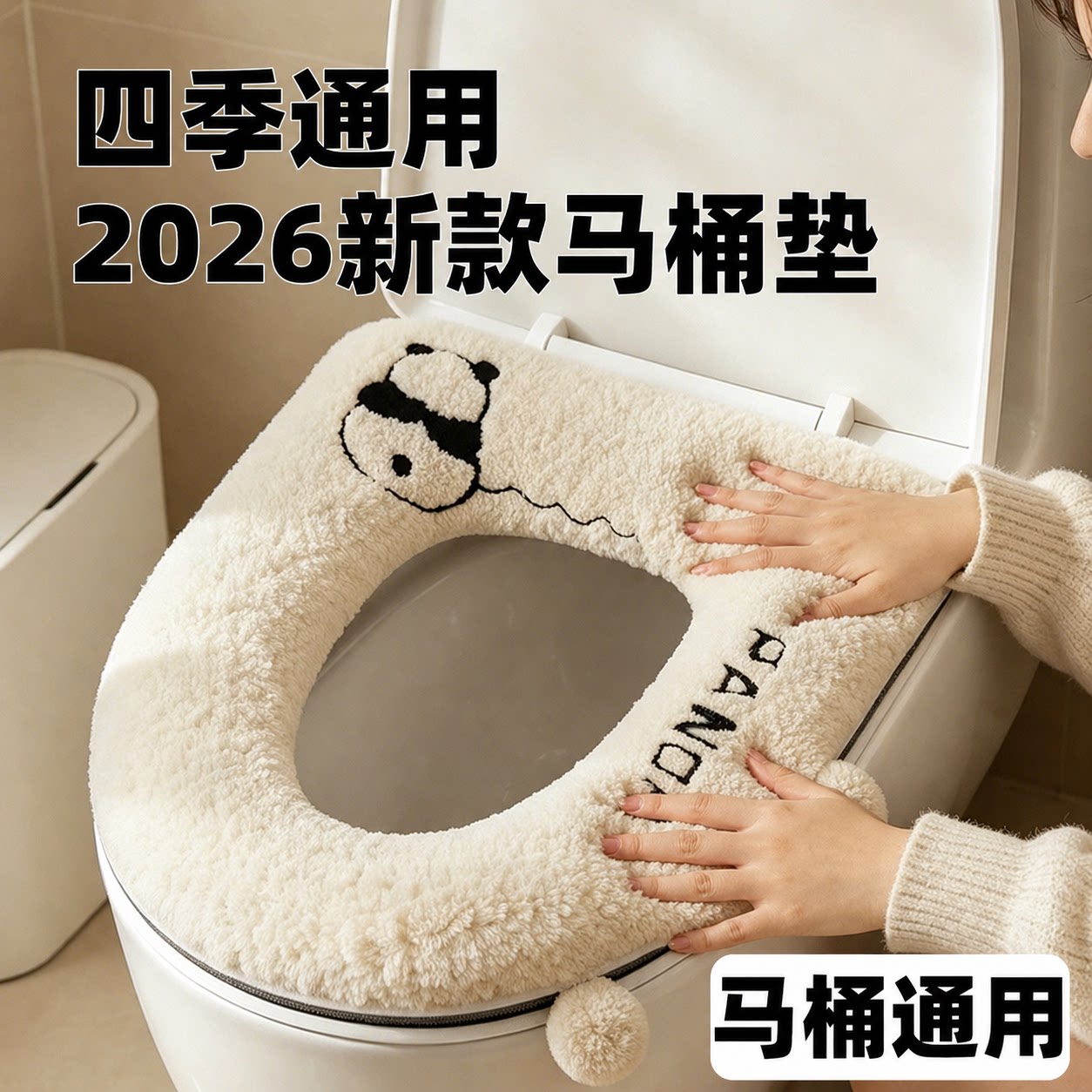 马桶垫四季通用坐垫坐便套2026新款热卖厕所家用卫生间拉链款毛绒