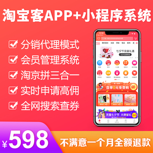 淘宝客淘客优惠券返利app软件小程序代理系统制作开发定制源码
