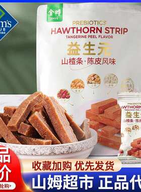 山姆超市代购益生元山楂条金晔陈皮风味六物会员店零食官方旗舰店