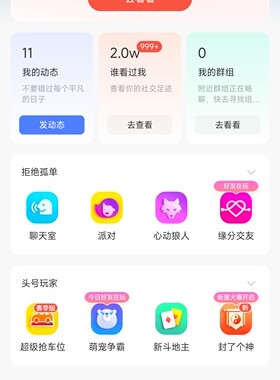 交友app开发    聊天app客户端定制      社交app定制