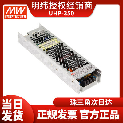 UHP-350-12 台湾明纬电源350W 12V 29.2A 明纬PFC高性能超薄电源