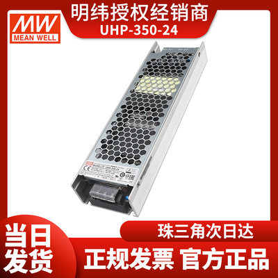 UHP-350-24  明纬350W 24V 14.6A 带PFC高性能 超薄开关电源