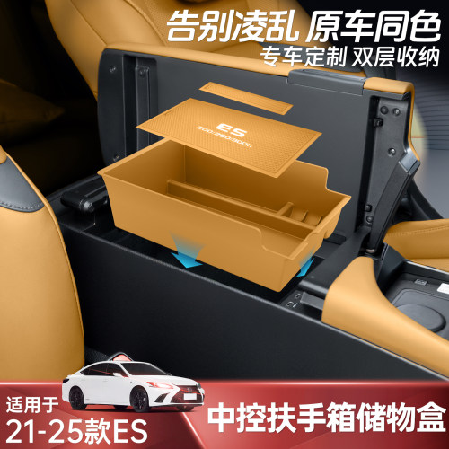 琼昊车品ES200/300H扶手箱储物盒