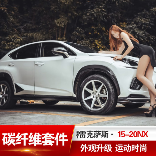 NX300NX200前铲后唇顶翼轮眉