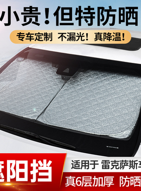 适用雷克萨斯遮阳挡ES200RX350hNX前档玻璃遮阳帘防晒隔热遮阳板U