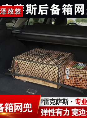 适用雷克萨斯nx200 260UX RX IS后备箱网兜es IS尾箱平网改装LSGS