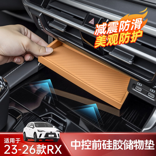 雷克萨斯RX300中控硅胶垫