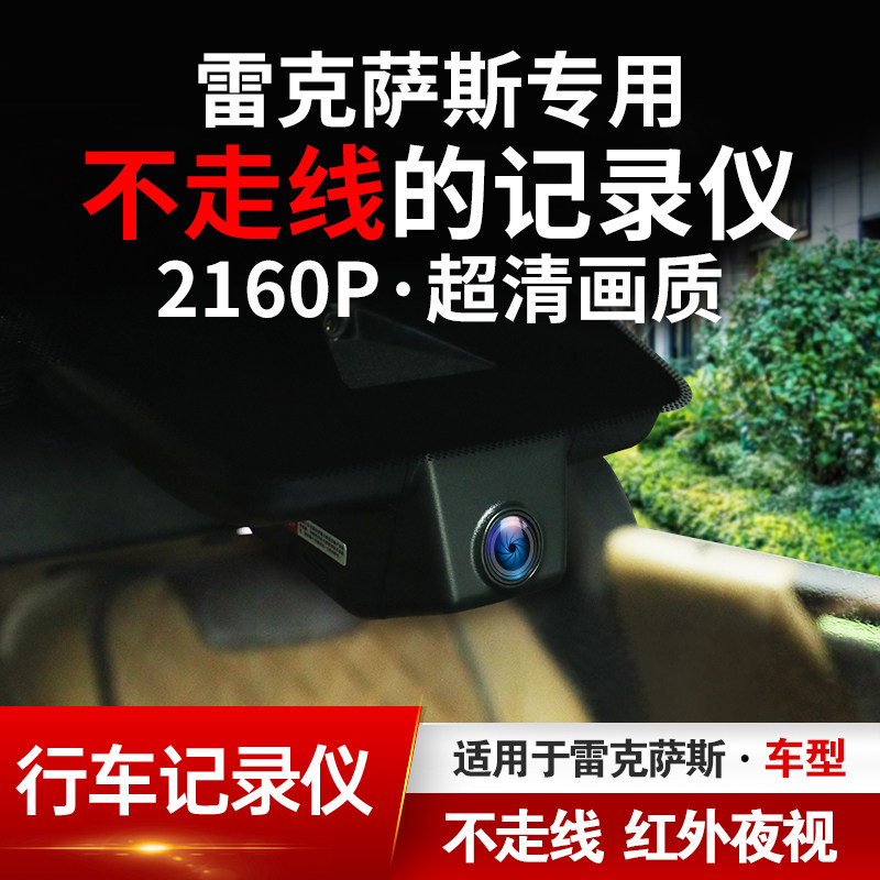 雷克萨斯前后免走线行车记录仪