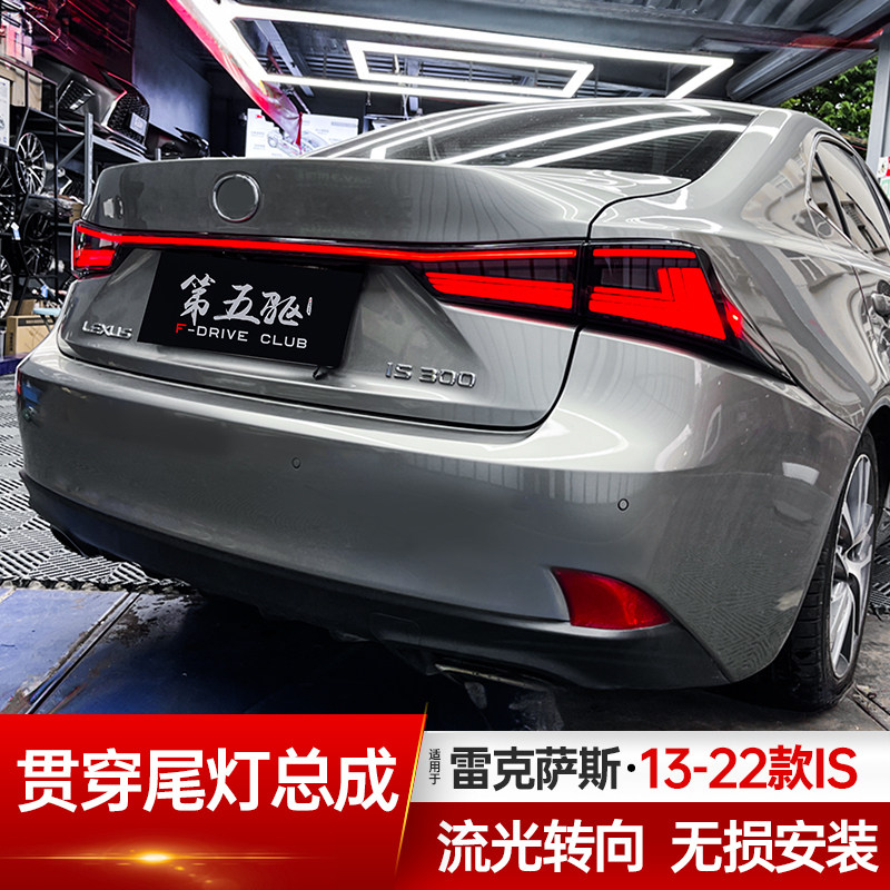适用于雷克萨斯13-22款IS尾灯总成改装贯穿尾灯动态LED流水转向