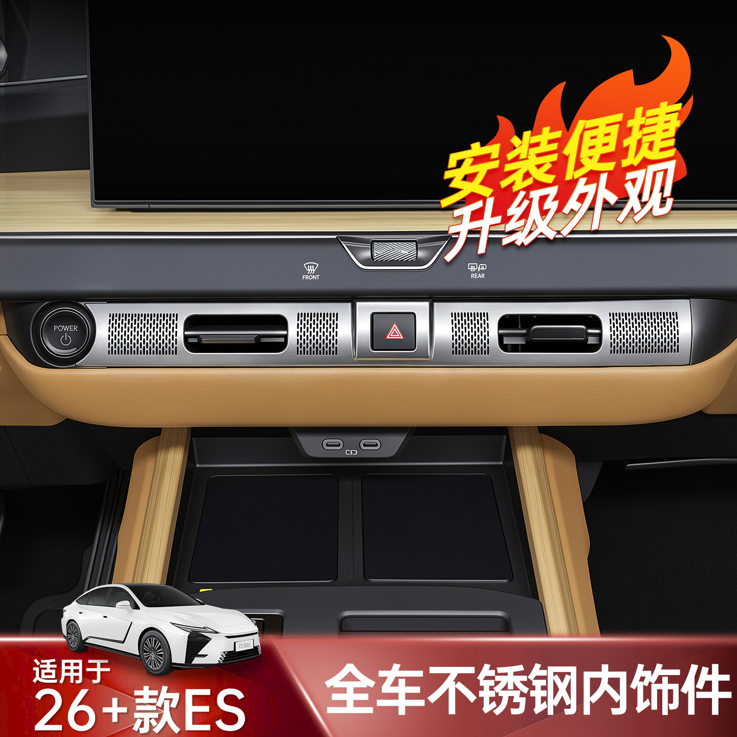 26款雷克萨斯ES300h音响喇叭保护罩八代es内饰出风口不锈钢改装贴