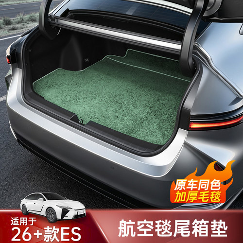 26款雷克萨斯ES300h后备箱垫毛毯