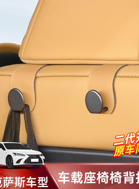 适用于雷克萨斯ES200座椅后背挂钩RX350h车内装饰NX260es300h用品