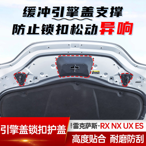 引擎盖锁扣保护盖500h改装