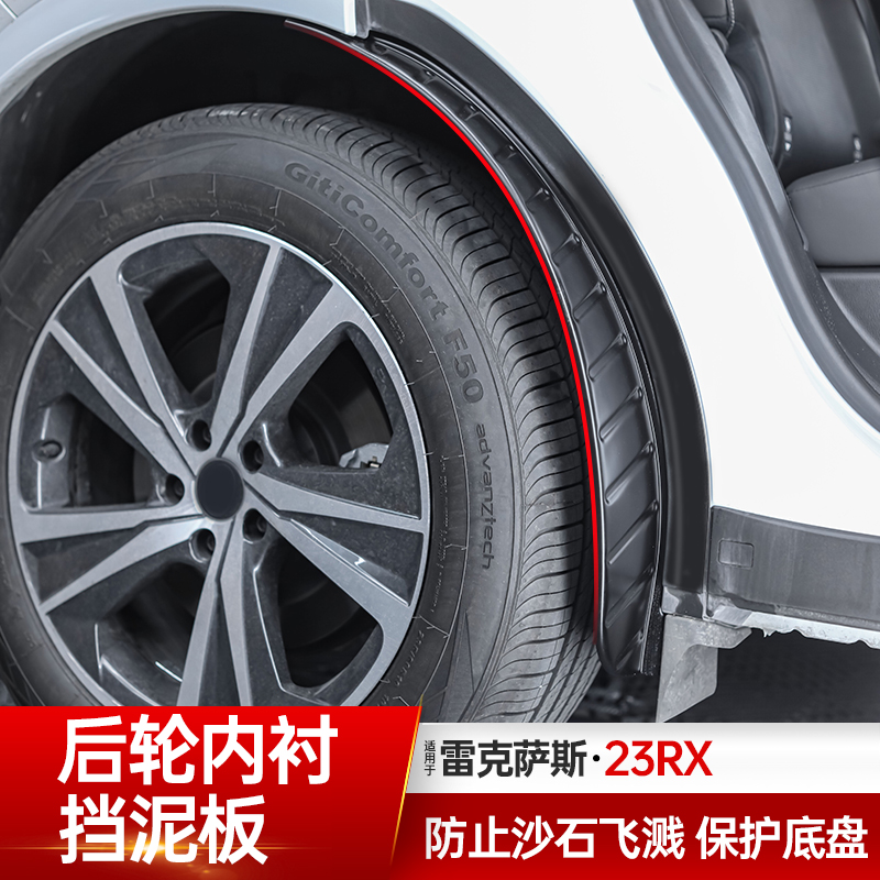RX350h前后轮挡泥板汽车专用