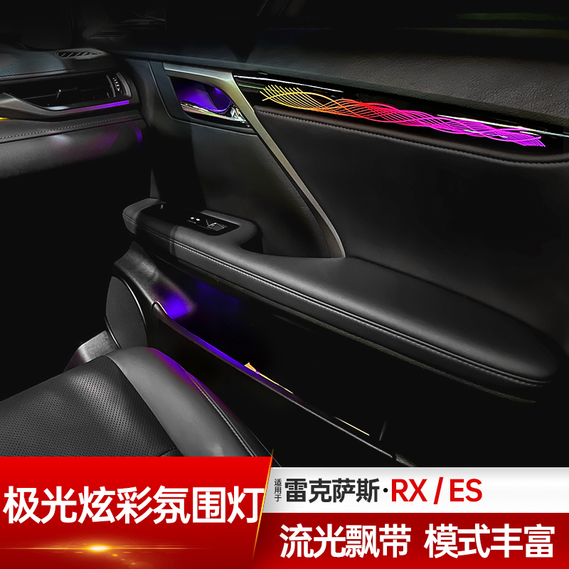 ESRX百变流光飘带氛围灯气氛灯