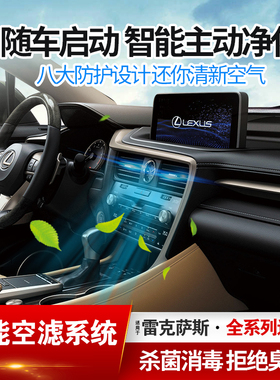 适用雷克萨斯ES200空气净化系统NX UX RX300改装空气空调滤芯LSIS