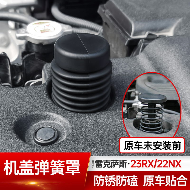 琼昊车品NXRX机盖弹簧保护罩