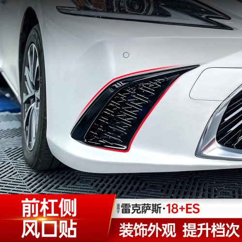 ES200雾灯框改装前杠侧风口贴