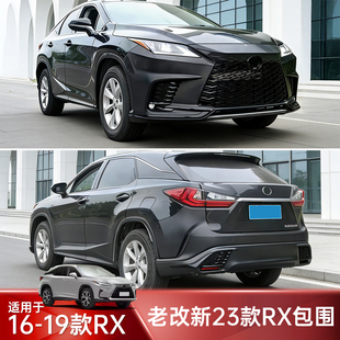 RX老改新23RX运动前后杠包围RX300外观改装 适用于雷克萨斯16 19款