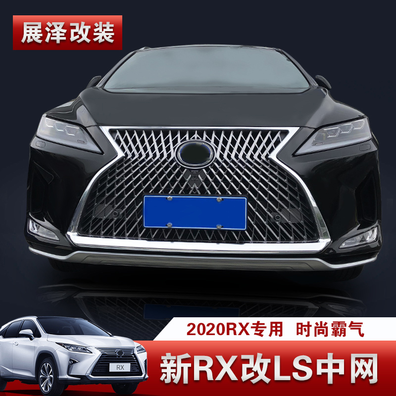 rx300雷克萨斯舒适版,雷克萨斯rx300舒适 适用于rx300前脸改装雷克萨斯rx450hl中网改装ls款前包围运动前杠