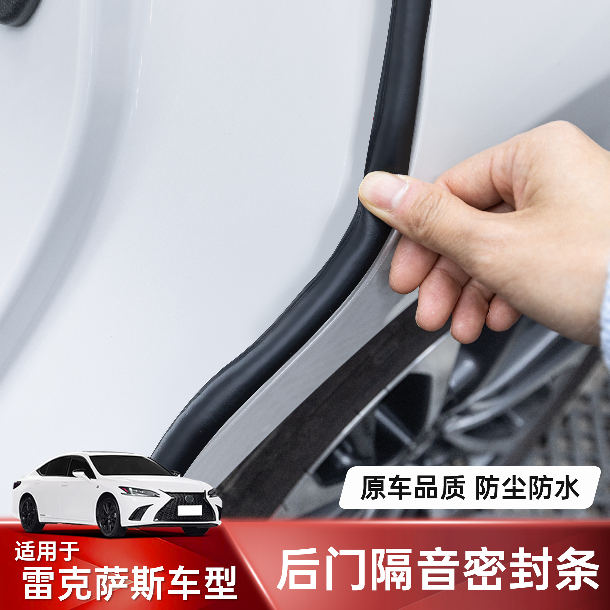 雷克萨斯ES200车门密封胶条RX350