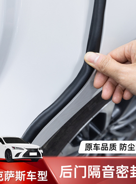 适用雷克萨斯ES200/ES300h车门密封胶条RX仪表台隔音条NX车内用品