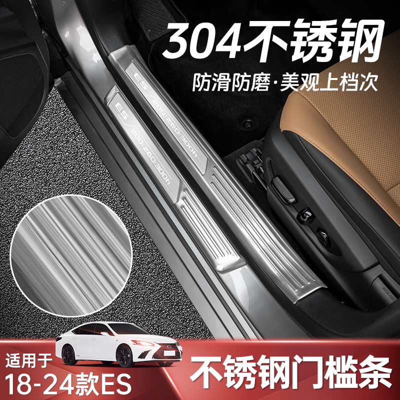 适用雷克萨斯ES200门槛条ES260改装迎宾踏板300h车内装饰用品大全