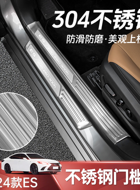 适用雷克萨斯ES200门槛条ES260改装迎宾踏板300h车内装饰用品大全