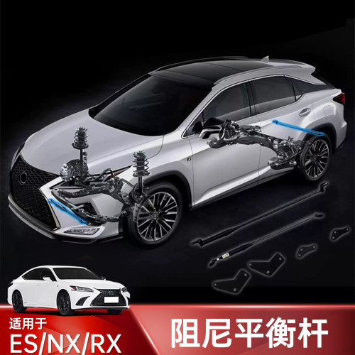 适用于雷克萨斯ES200雅马哈阻尼杆RX350h底盘液压平衡防倾杆NX260