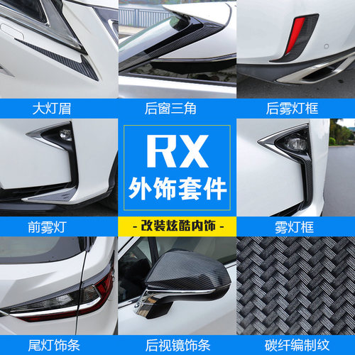 雷克萨斯rx450h碳纤纹雾灯车窗