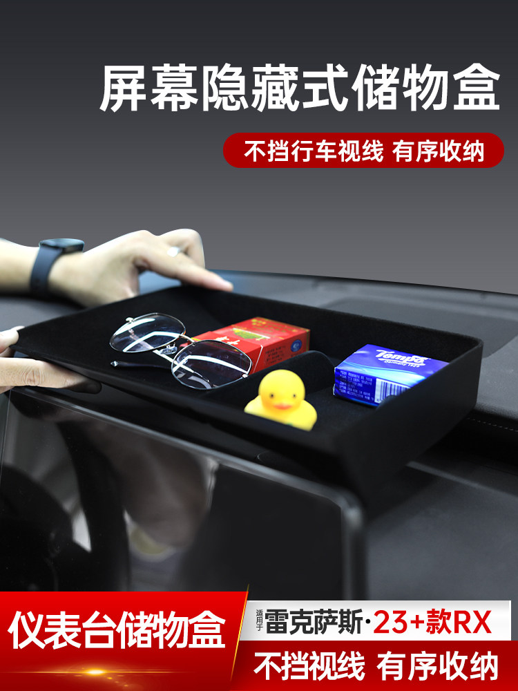适用雷克萨斯RX350h/300仪表台储物盒改装450中控置物盒纸巾盒500