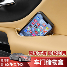 适用雷克萨斯ES200车门储物盒es300h收纳盒RX/NX车内装饰用品大全