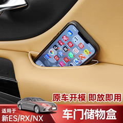 适用雷克萨斯ES200车门储物盒es300h收纳盒RX/NX车内装饰用品大全