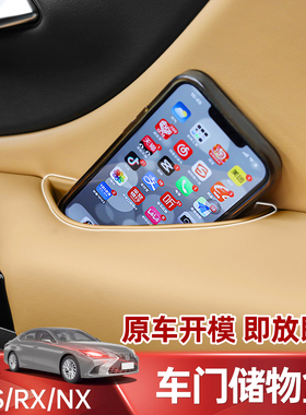适用雷克萨斯ES200车门储物盒es300h收纳盒RX/NX车内装饰用品大全