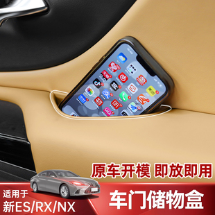 适用雷克萨斯ES200车门储物盒es300h收纳盒RX 饰用品大全 NX车内装