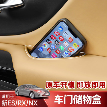 适用雷克萨斯ES200车门储物盒es300h收纳盒RX/NX车内装饰用品大全