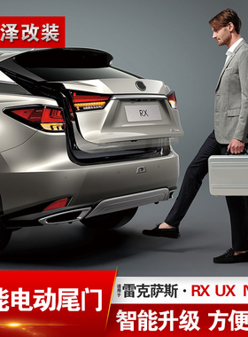 适用雷克萨斯ES200/300h/NX/RX/UX/GS改装双杆电吸电动尾门一脚踢