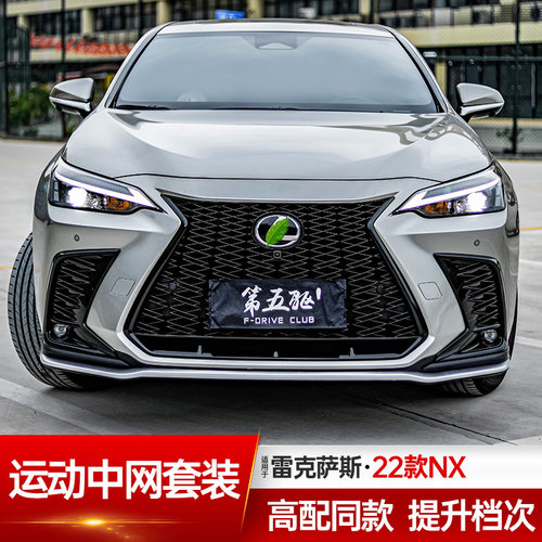 22-26款NX改装运动中网前铲后唇