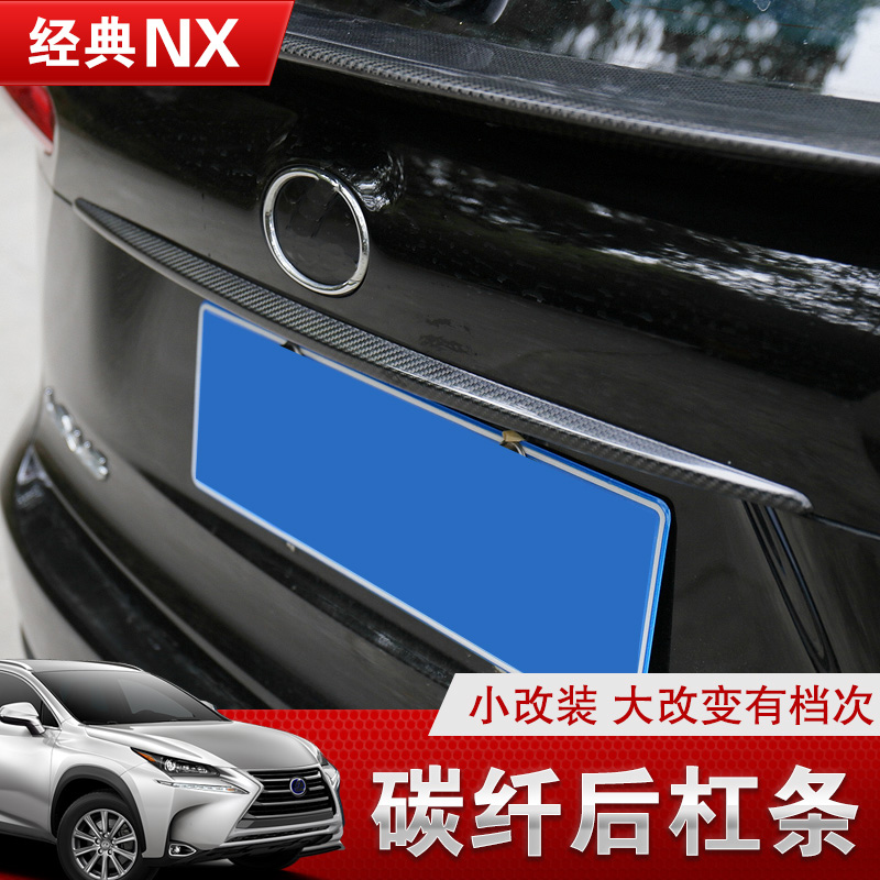 碳纤维适用雷克萨斯后牌照饰条