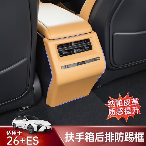 26雷克萨斯ES300h后排风口防踢垫