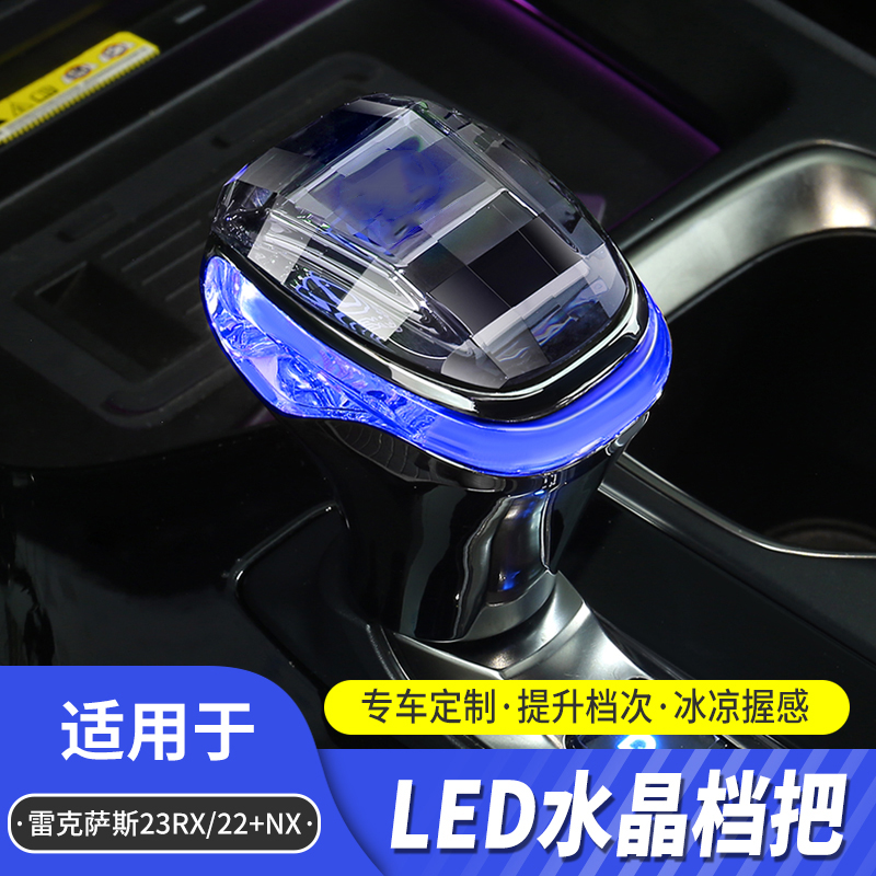 22+款NX23RX水晶档把头发光