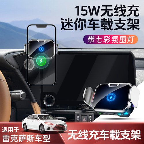 雷克萨斯ES手机支架展泽