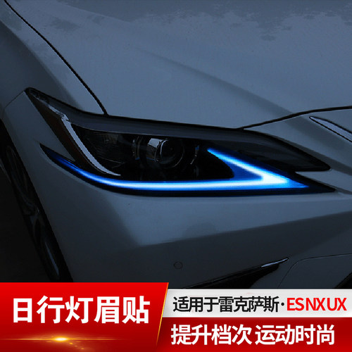 ES200NX200日改装贴膜大灯眉贴膜
