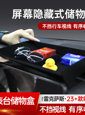 适用雷克萨斯RX350h/300仪表台储物盒改装450中控置物盒纸巾盒500