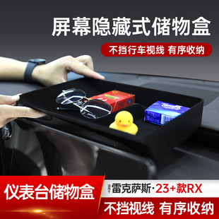 适用雷克萨斯RX350h 450中控置物盒纸巾盒500 300仪表台储物盒改装