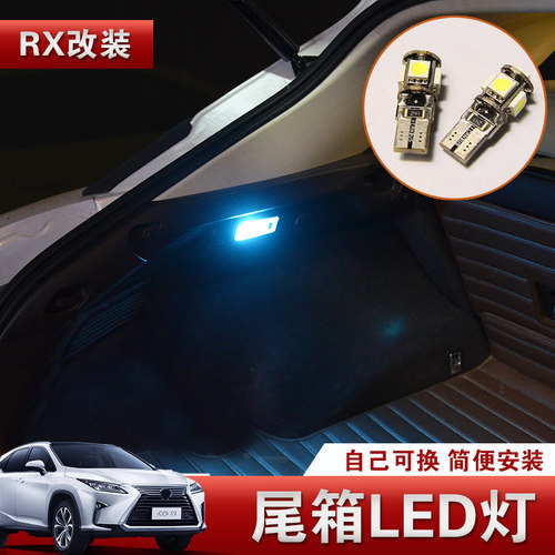 适用rx300后备箱卤素改LED氛围灯