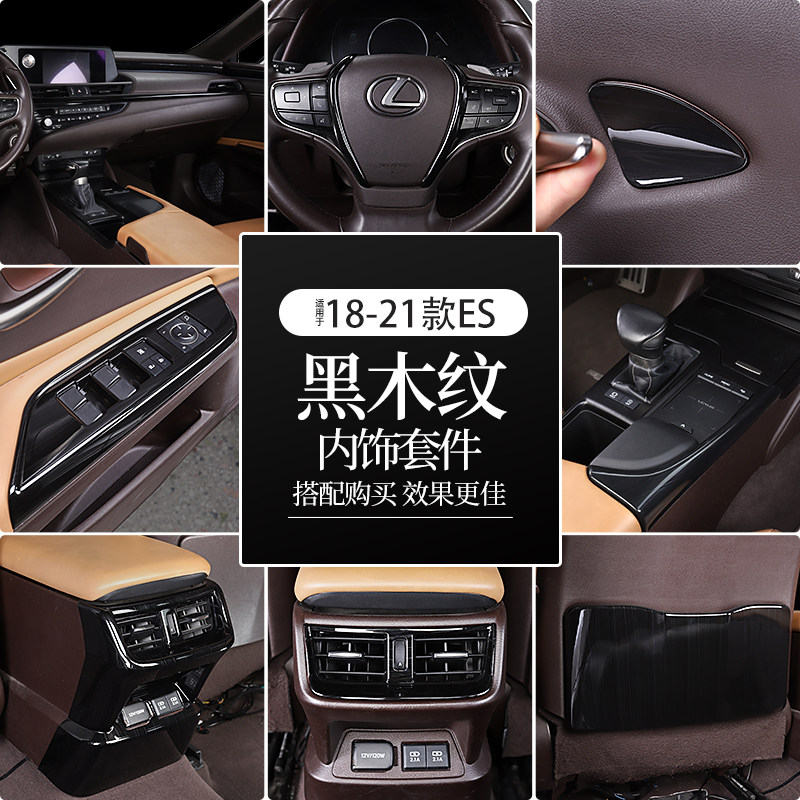 适用雷克萨斯18-25es200 260黑木纹内饰贴改装ES300h档位面板装饰
